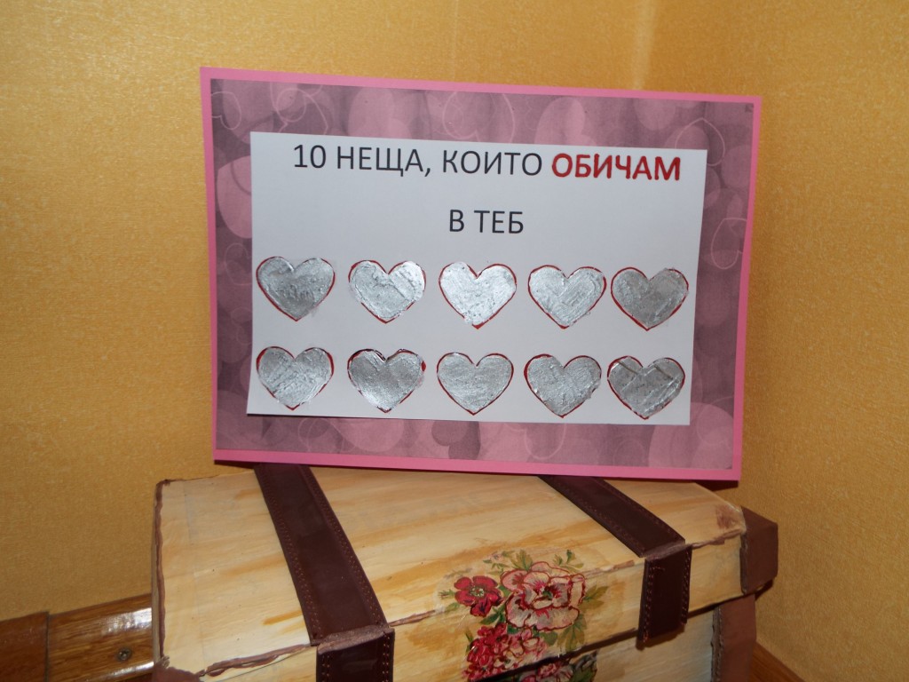 10 неща, които обичам в теб